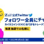 Zaif Cryptocurrency Exchange Review : Pros & Cons