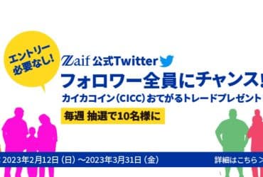 Zaif Cryptocurrency Exchange Review : Pros & Cons