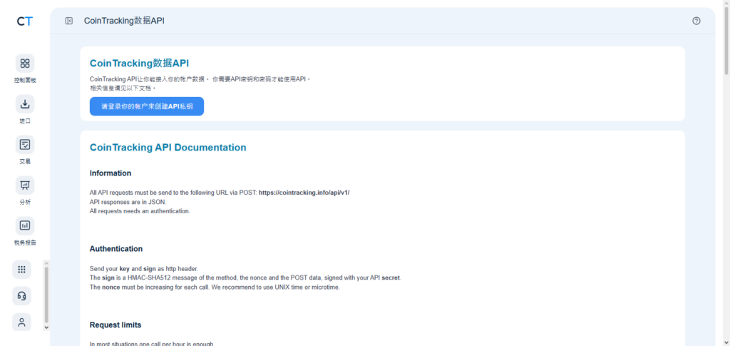 CoinTracking API